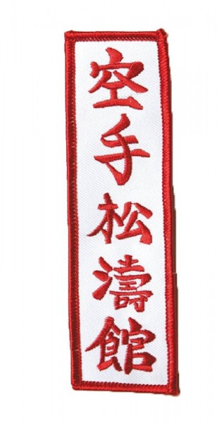 Ju-Sports Patch Shotokan Karate